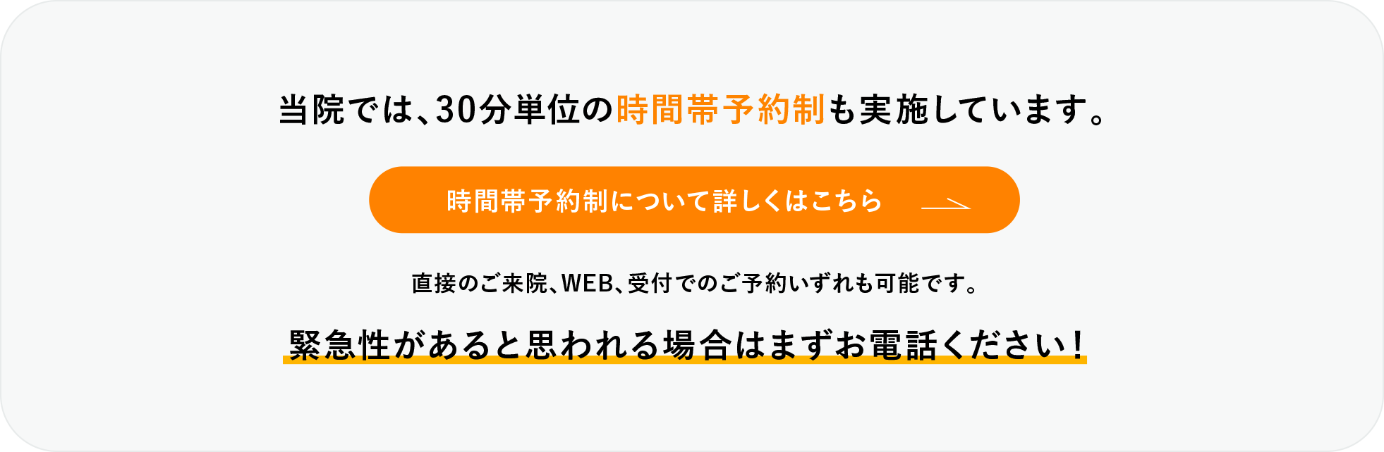 時間帯予約制導入のお知らせ