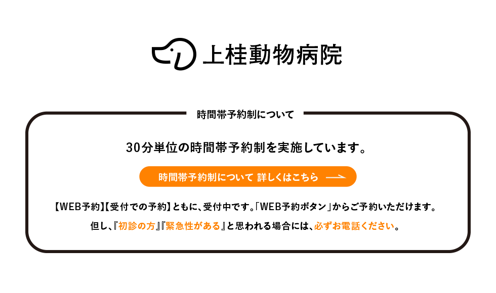 時間帯予約制導入のお知らせ